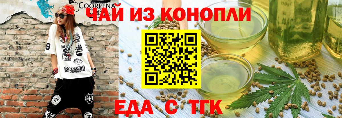 Ачинск  Cannafood марихуана  Вход с VPN 