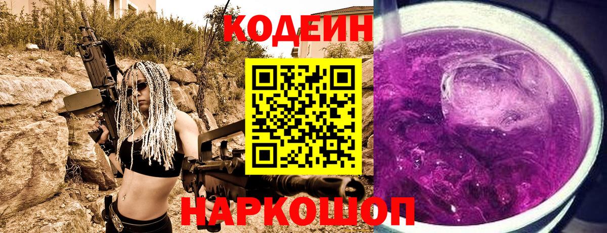 Кодеиновый сироп Lean Purple Drank Ачинск