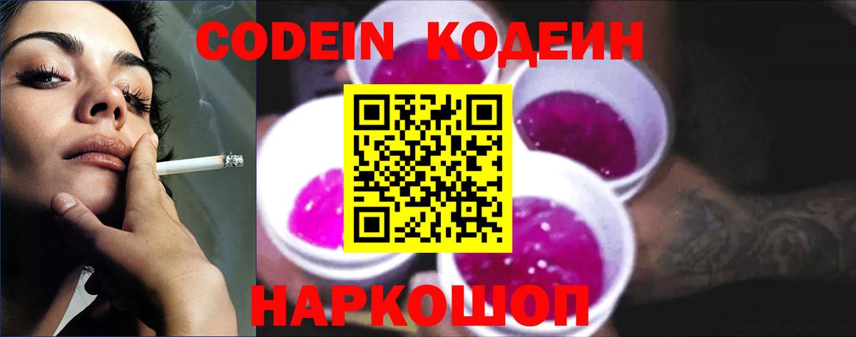 Ачинск  Codein Purple Drank  Codein напиток Lean (лин)  Вход с VPN 