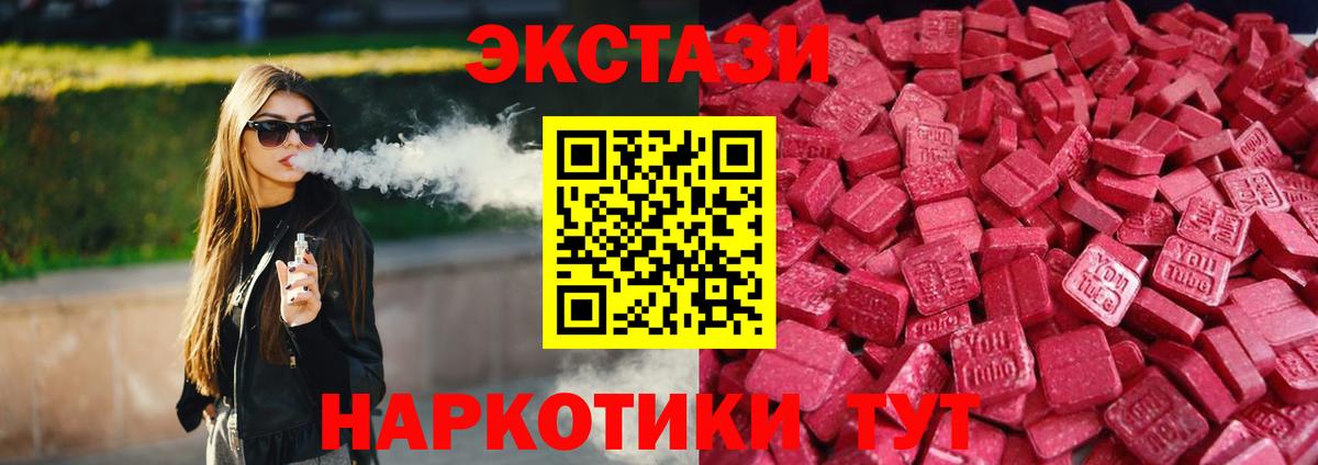 Ecstasy 250 мг Ачинск