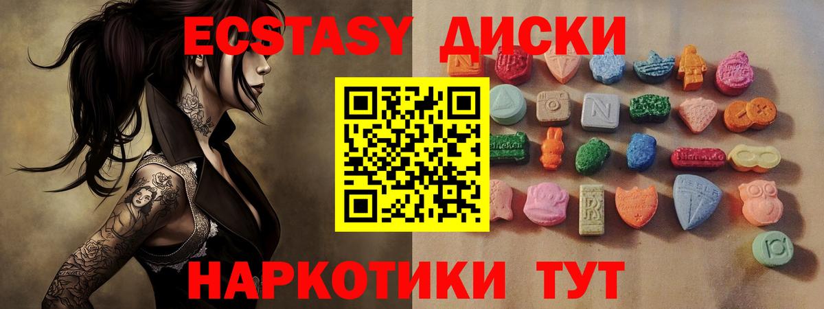ЭКСТАЗИ  Вход с VPN  Ачинск  Ecstasy TESLA  купить закладку  ЭКСТАЗИ mix 