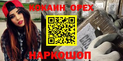 кокаин премиум Ярцево