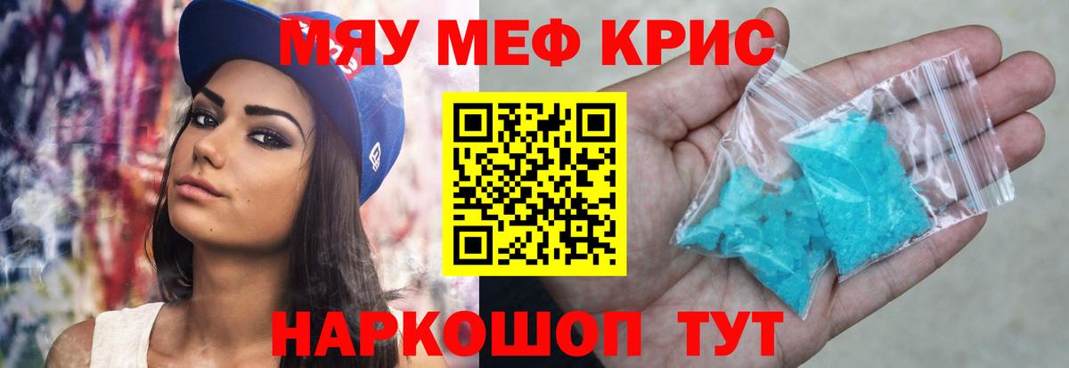 МЕФ  Мефедрон мука  наркошоп  МЕФ  Ачинск  Вход с VPN 