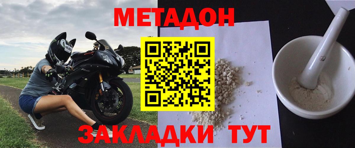 Ачинск  Метадон белоснежный  МЕТАДОН кристалл  Вход с VPN 