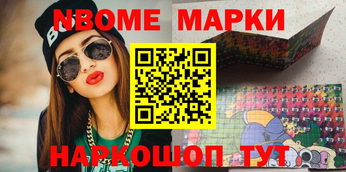 Наркотические марки  Марки NBOMe 1,8мг  Ачинск  Вход с VPN  Марки NBOMe 1,8мг 